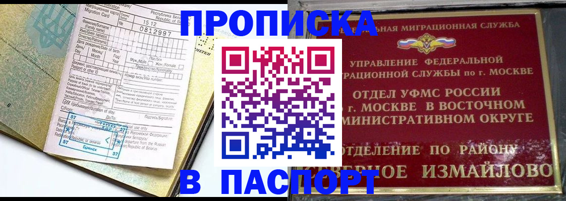 прописка для кредита в Наро-Фоминске