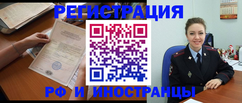 временная регистрация для школы в Наро-Фоминске